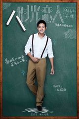 组图：《时光恋人》曝李小璐立威廉海报