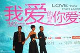 组图：《我爱》首映 王珞丹独享张涵予