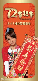 高清图：《72家租客》群星报喜 张学友领租客大拜年