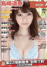 组图：岛崎遥香内衣写真慵懒迷人 可爱性感兼具