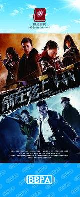 组图：2012年首都电视节目秋推会海报展示