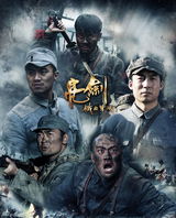 高清图：《新亮剑》再曝人物海报 猛将叱咤风云