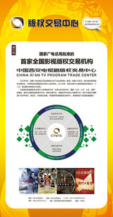 组图：首都电视节目春推会海报展示
