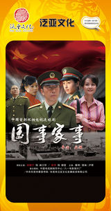 组图：首都电视节目春推会海报展示