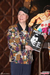 组图：李小龙胞姐现身其40年纪念活动神采奕奕