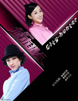 组图：马苏《城市猎人》转型时尚百变艳娘