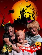 组图：电影《人再囧途之泰囧》海报赏析