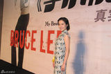 幻灯：《李小龙》亮相广州 叶璇梁家辉李治廷齐聚