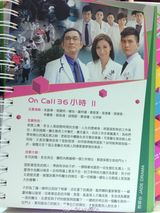 组图：网友曝光TVB2013年巡礼场刊 好剧云集