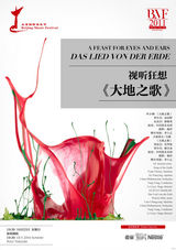 组图：第14届北京国际音乐节海报巡展