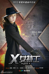 组图：《X女特工》首曝海报 女谍版007大幕将破