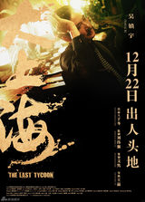 组图：《大上海》海报九连发 黄晓明笑对受伤