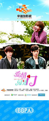 组图：2012年首都电视节目秋推会海报展示