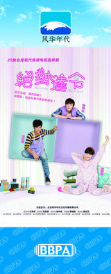 组图：2012年首都电视节目秋推会海报展示