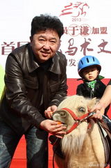 组图：于谦马场花费数百万 称养马是最大爱好