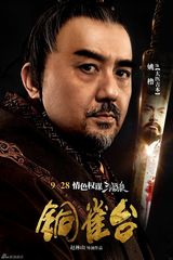 组图：《铜雀台》发布人物海报 众敌登场利刃相见