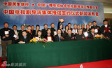 组图：中国电视剧导演集体授信签约 导演变成投资人