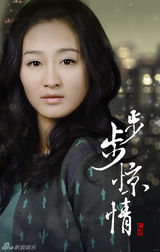 组图：《步步惊情》再曝海报 曾轶可变摇滚女