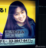 组图：滨崎步少女泳装照曝光 婴儿肥容貌变化大