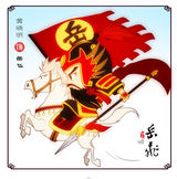 组图：《精忠岳飞》Q版形象栩栩如生活泼可爱