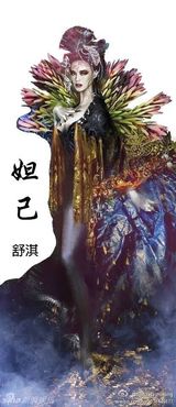 组图：3D版《封神榜》曝人物形象概念照