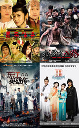 组图：2013中国电视剧秋季推介会参展剧海报