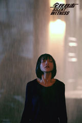 组图：《全民目击》孙红雷郭富城关系扑朔迷离