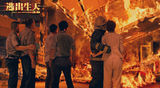 组图：《逃出生天》终极海报 古天乐闯火场