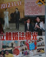 高清图：港媒曝郭晶晶霍启刚立体喜帖 记录恩爱瞬间