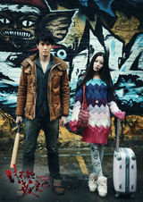 组图：《对不起，我爱你》曝国际版海报