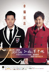 组图：孙楠罗中旭《幸福宣言》碟片海报曝光