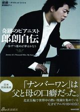 组图：郎朗十年回顾 各国版本自传