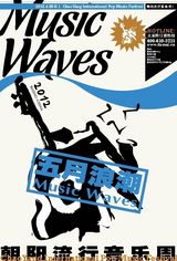 组图：2012朝阳音乐周网络海报