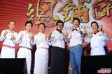 组图：《总铺师》砸200万办流水席 五月天力挺