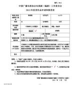 组图：中广协编剧委2013表彰活动作品公示