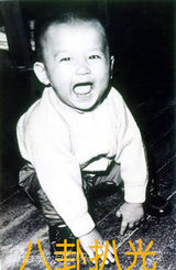 组图：51岁不老顽童庾澄庆罕见童年泳装萌照