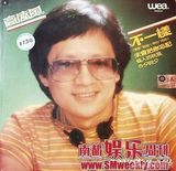 组图：高凌风生前旧照帅气 患癌后满头白发