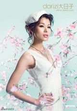 组图：胡杏儿登婚庆杂志封面称不着急结婚