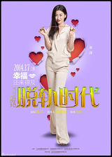 组图：《脱轨时代》曝人物海报 张静初演轻喜剧