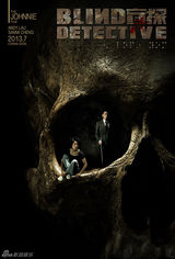 组图：《盲探》戛纳国际版海报曝光