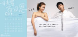 组图：电视剧《一日夫妻百日恩》2011年台历出炉