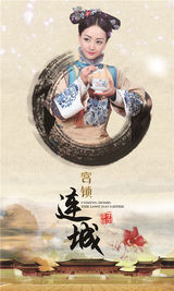 组图：《宫3》4月8日湖南首播 终极版海报曝光