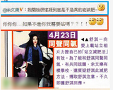 组图：29岁余文乐苦追舒淇 一个月微博传情8次