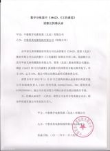 组图：中影与28条院线确认函