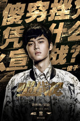 《唱战记》首曝海报 秦岚为爱牺牲一切