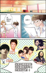 高清组图：MIC男团漫画第四章