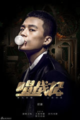 组图：秦岚欧豪《唱战记》曝首款人物海报