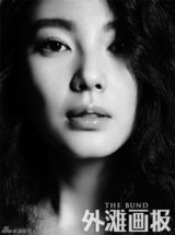 组图：张雨绮大片造型冷艳演绎秋冬时尚