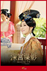 组图：《深宫谍影》演绎后宫佳丽明争暗斗