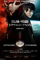 组图：《鸟巢吸引》曝主题海报 谭晶吴克群首演